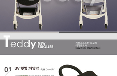 몽트뢰  테디 기내반입 유모차 참가소식