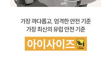 조이 아이스너그2 카시트 참가소식