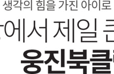 웅진북클럽 유아교육 참가소식